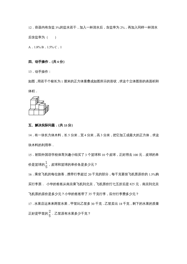图片[3]-六年级数学上册苏教版六年级上学期期末测试卷9期末检测试卷（苏教版）-学习资料站
