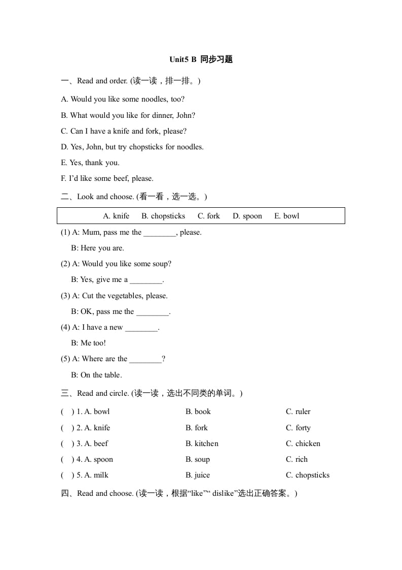 四年级英语上册Unit5_B_同步习题（人教版一起点）-学习资料站