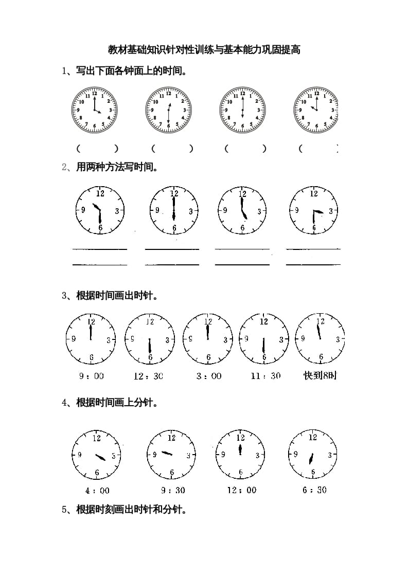 一年级数学上册第七单元《认识钟表》试卷2（人教版）-学习资料站