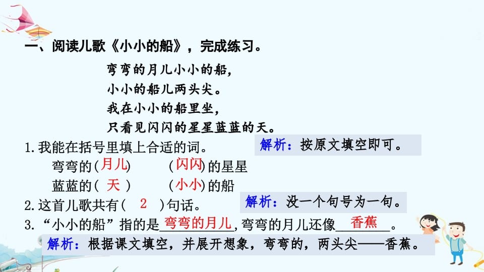 图片[2]-一年级语文上册专项复习之五阅读（部编版）-学习资料站