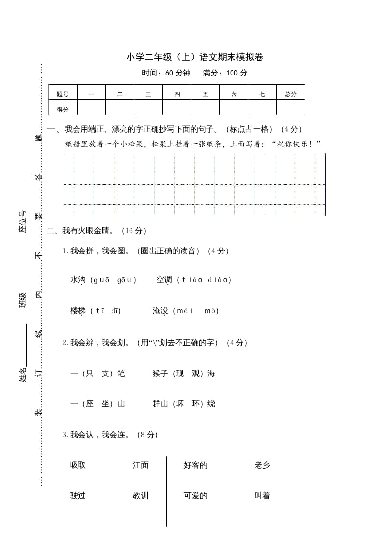 二年级语文上册期末练习(14)（部编）-学习资料站