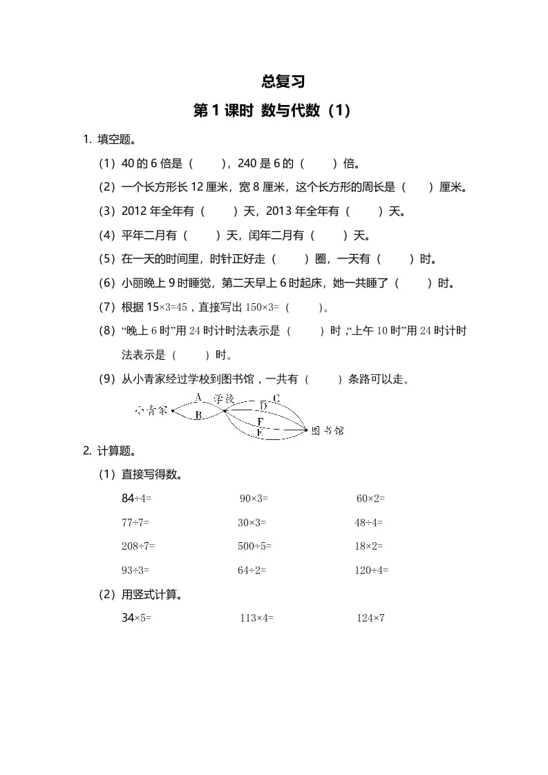 三年级数学上册第1课时数与代数（1）（北师大版）-学习资料站