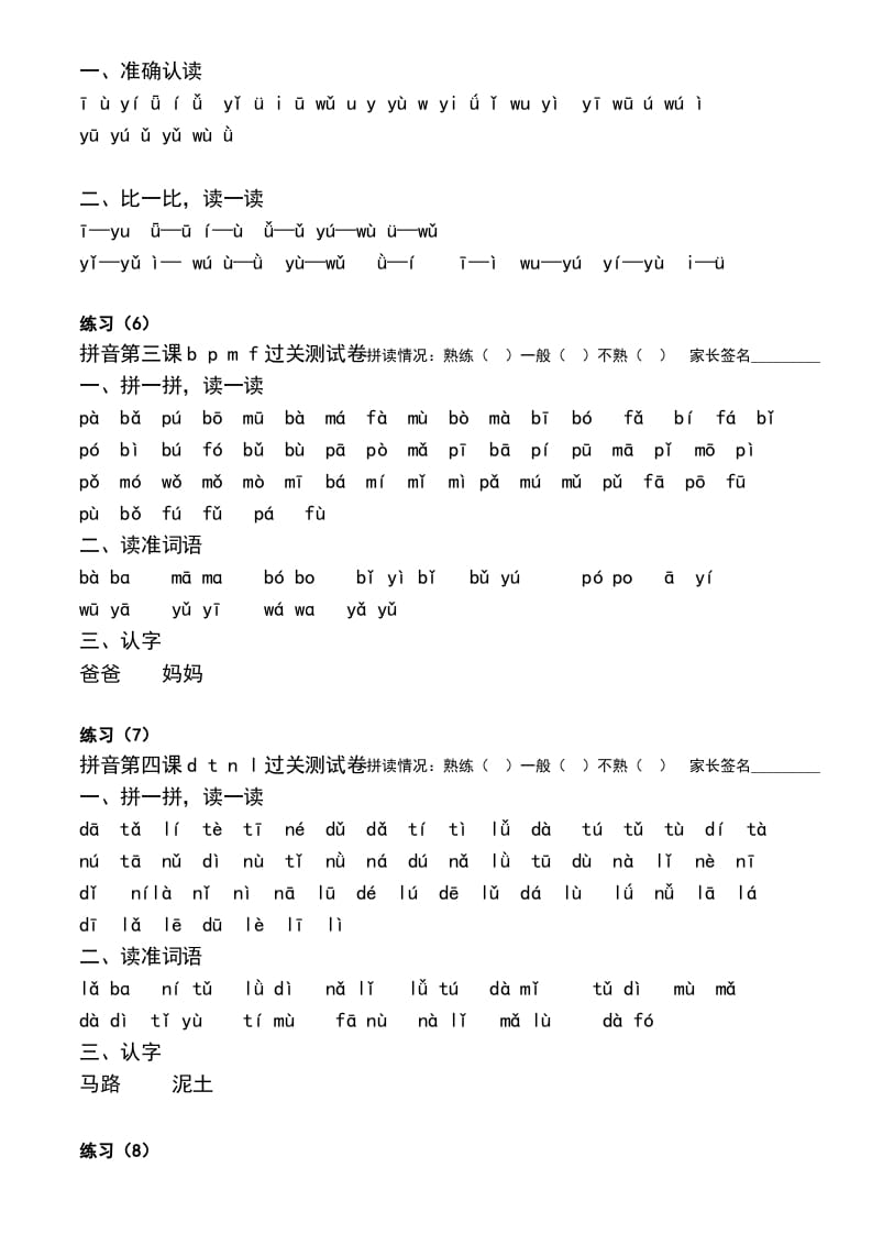 图片[2]-一年级语文上册汉语拼音拼读练习题（部编版）-学习资料站