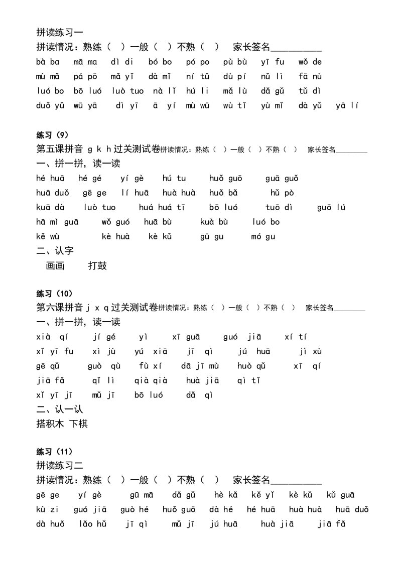 图片[3]-一年级语文上册汉语拼音拼读练习题（部编版）-学习资料站