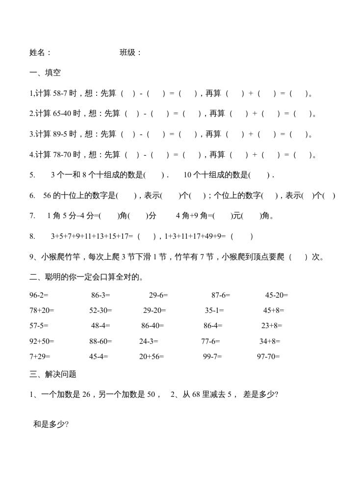 二年级数学上册第1单元100以内的加法和减法（2）（苏教版）-学习资料站