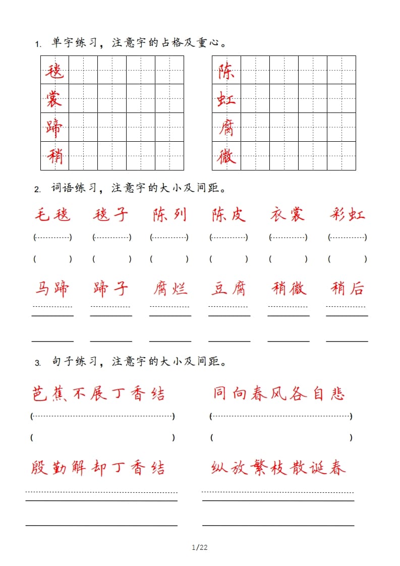 六年级语文上册pdf（部编版）-学习资料站