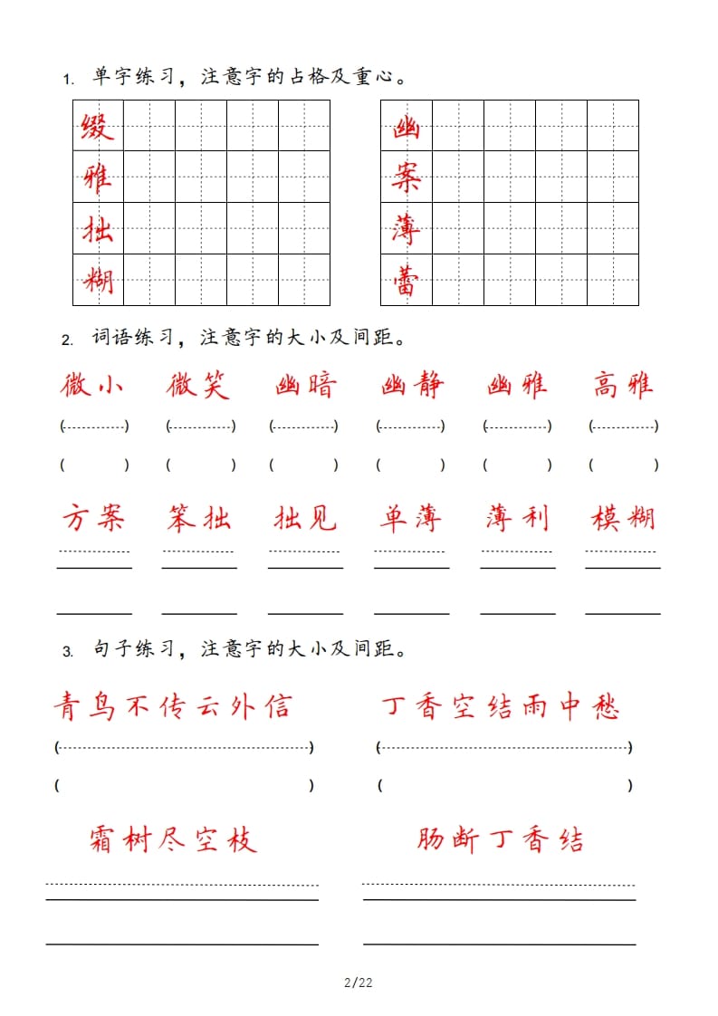 图片[2]-六年级语文上册pdf（部编版）-学习资料站