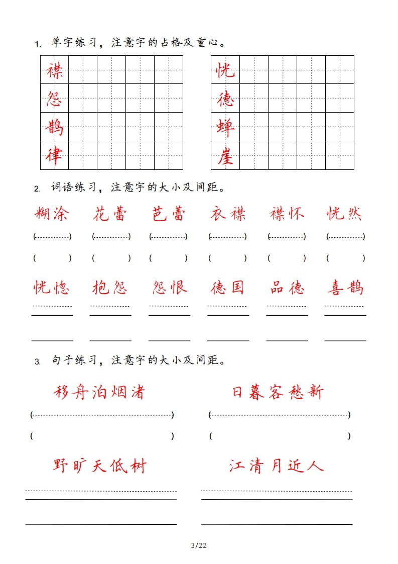 图片[3]-六年级语文上册pdf（部编版）-学习资料站