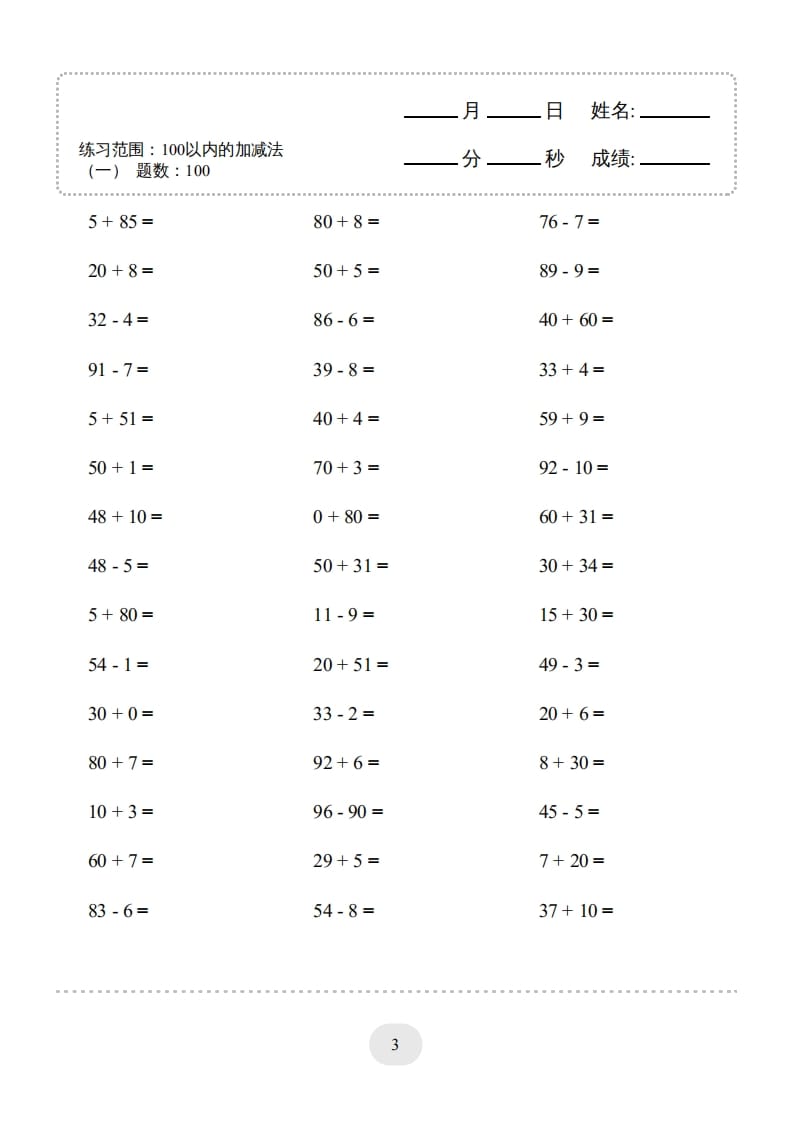 图片[3]-一年级数学上册（100以内的加减法(一)4000题2（人教版）-学习资料站