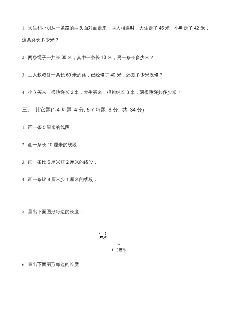 图片[2]-二年级数学上册第5单元《厘米与米》(2)（苏教版）-学习资料站