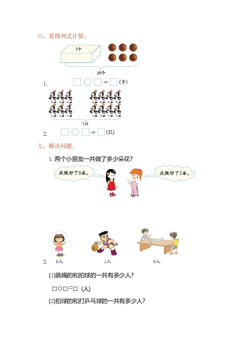 图片[2]-一年级数学上册第八单元测试卷（人教版）-学习资料站