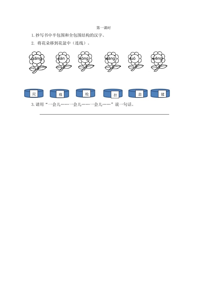 二年级语文下册语文园地四第一课时-学习资料站