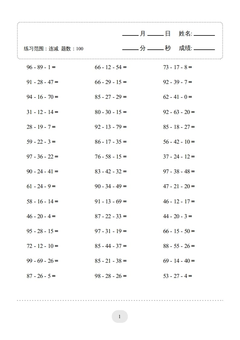 二年级数学上册口算题(连减)1000题（人教版）-学习资料站