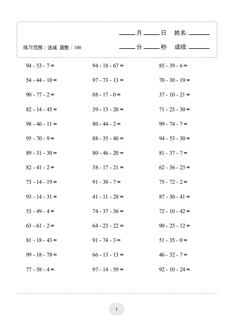 图片[3]-二年级数学上册口算题(连减)1000题（人教版）-学习资料站