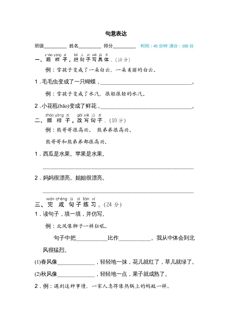二年级语文上册句意表达（部编）-学习资料站