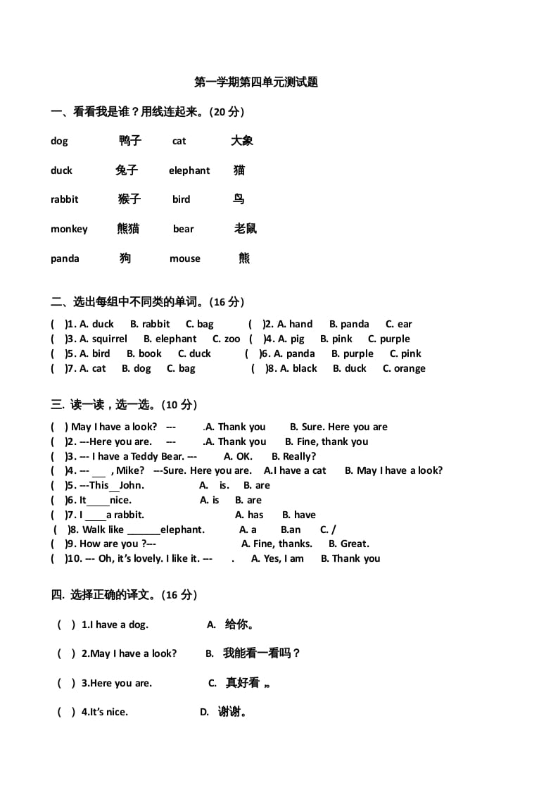 三年级英语上册单元测试-Unit4无答案（人教PEP）-学习资料站
