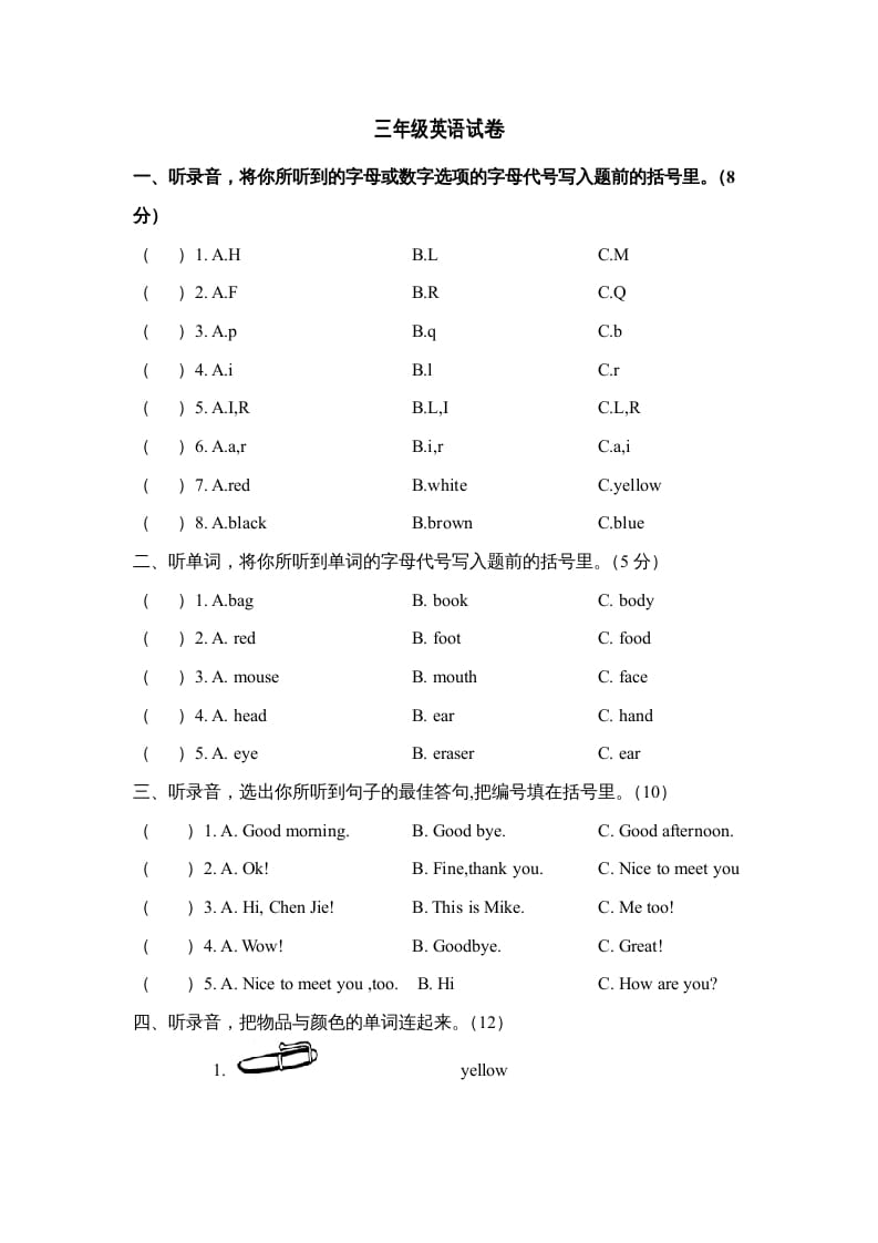 三年级英语上册期末模拟试卷（人教PEP）-学习资料站