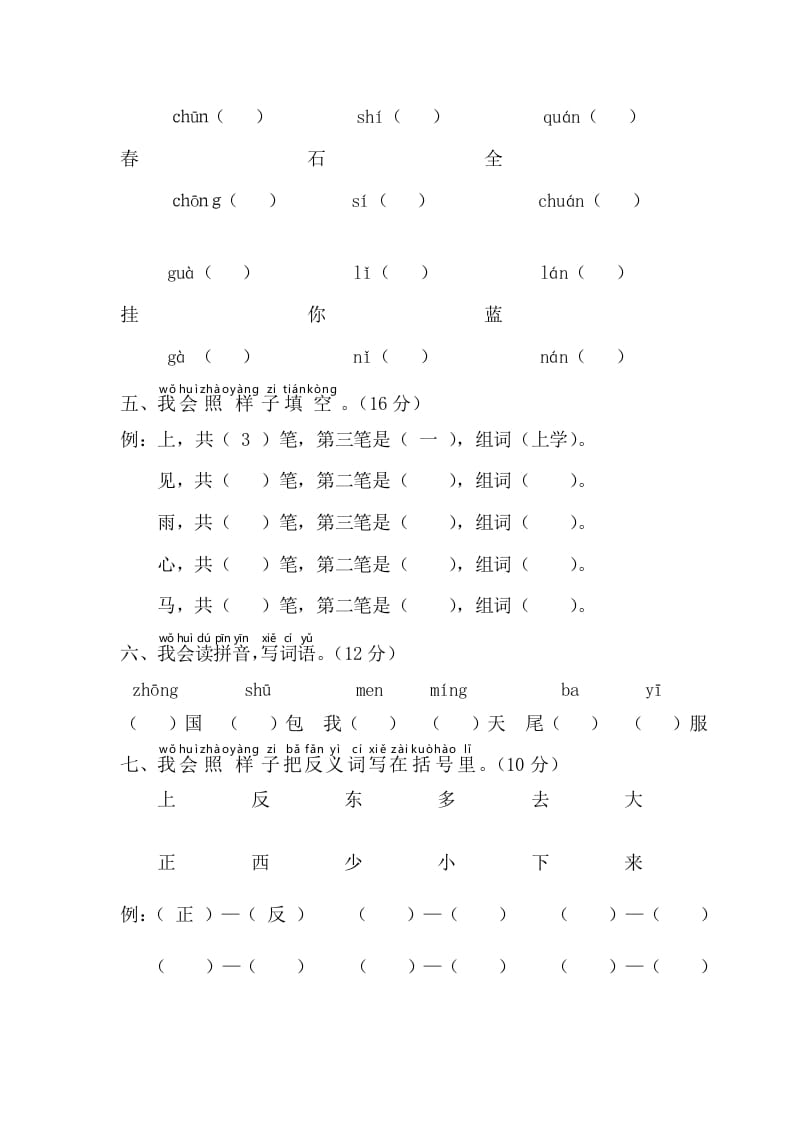 图片[2]-一年级语文上册期末测试(4)（部编版）-学习资料站