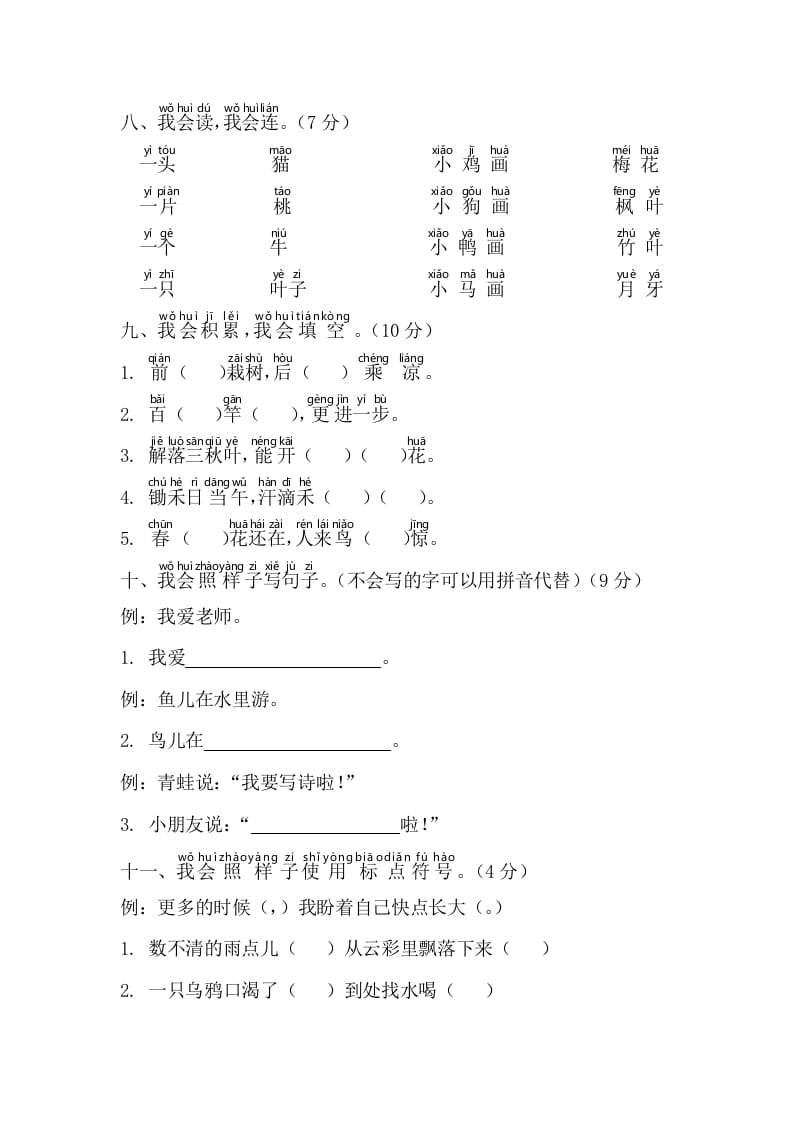 图片[3]-一年级语文上册期末测试(4)（部编版）-学习资料站