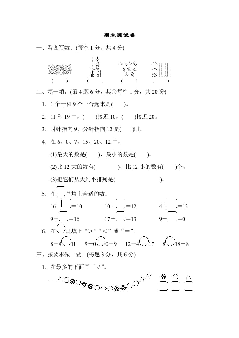 一年级数学上册期末测试卷(北师大版)-学习资料站