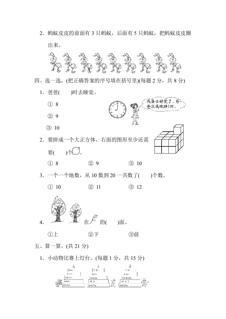 图片[2]-一年级数学上册期末测试卷(北师大版)-学习资料站