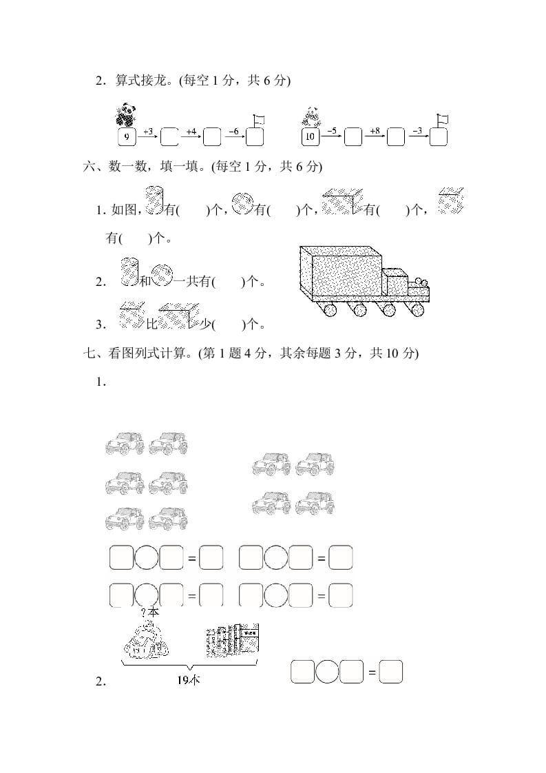 图片[3]-一年级数学上册期末测试卷(北师大版)-学习资料站