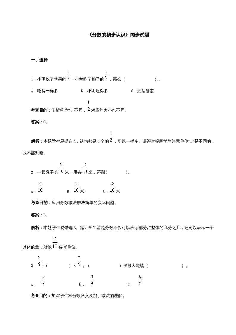 三年级数学上册《分数的初步认识》同步试题（人教版）-学习资料站