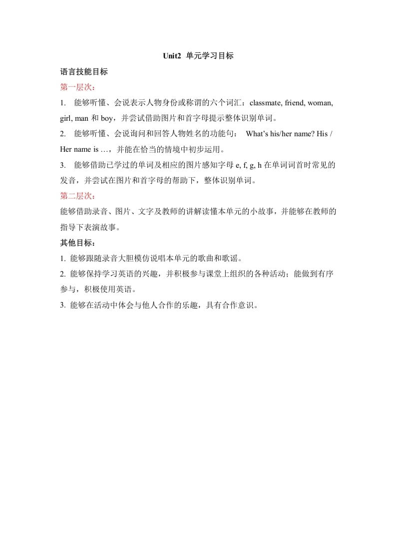 二年级英语上册Unit2__单元学习目标（人教版一起点）-学习资料站