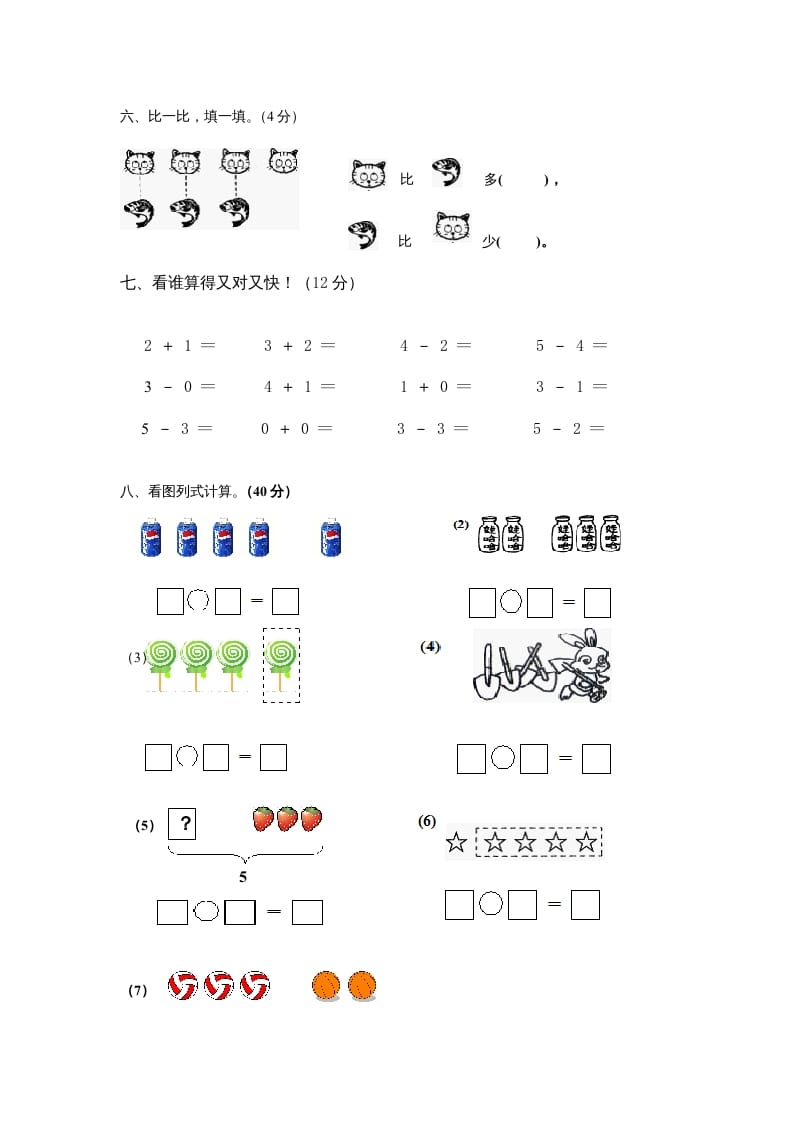 图片[2]-一年级数学上册第三单元《试卷1~5的认识和加减法》试卷4（人教版）-学习资料站