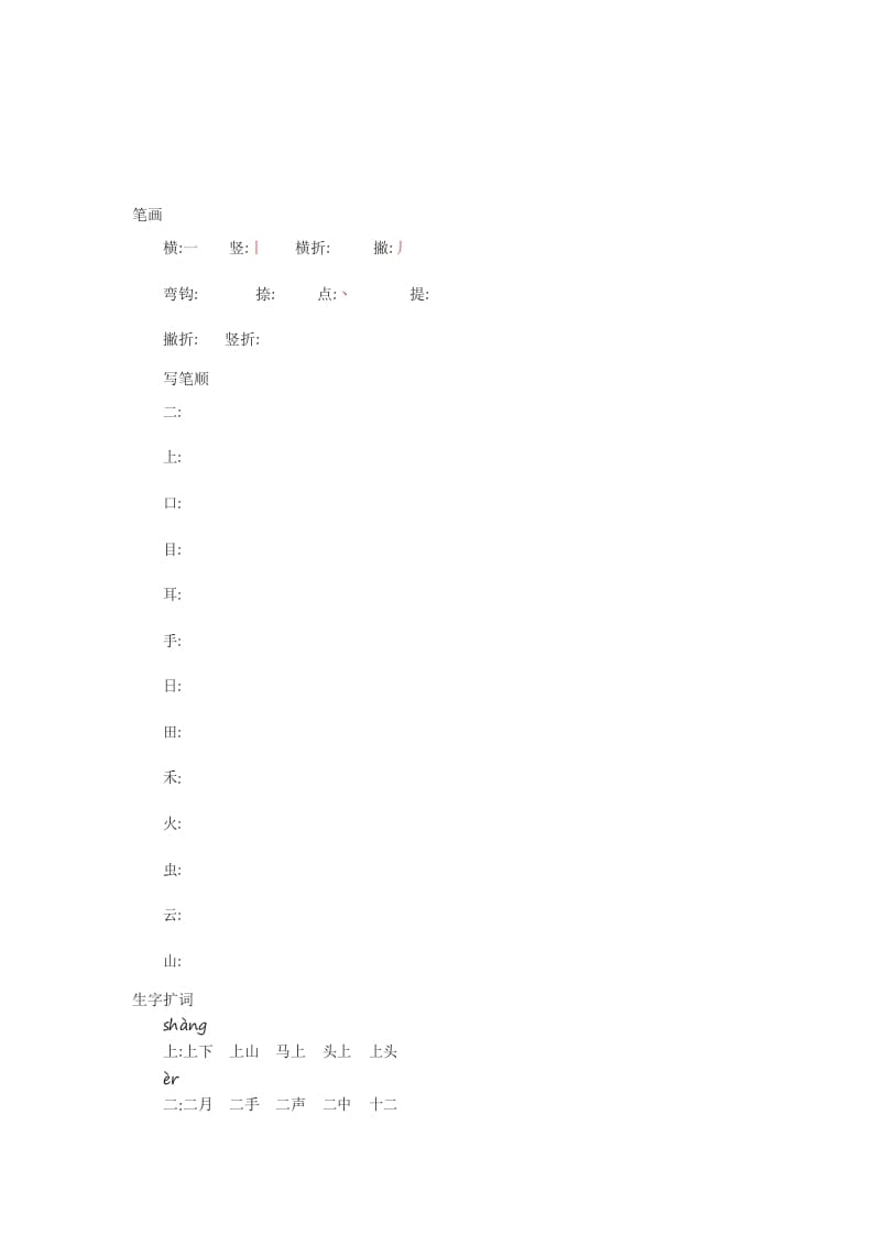 图片[2]-一年级语文上册知识要点_29页（部编版）-学习资料站