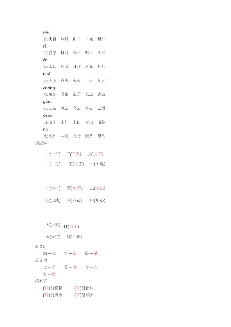 图片[3]-一年级语文上册知识要点_29页（部编版）-学习资料站