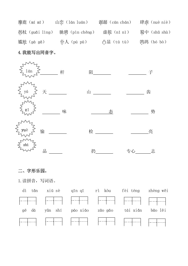 图片[2]-六年级语文上册生字专项练习题（部编版）-学习资料站