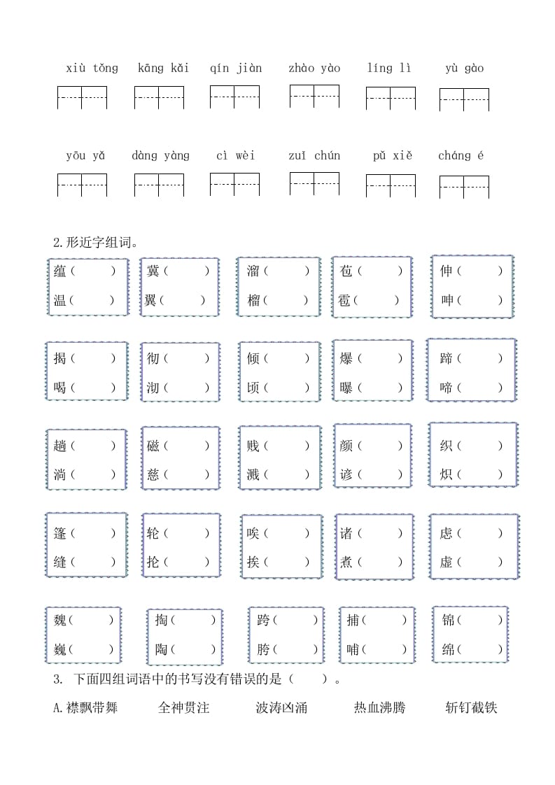 图片[3]-六年级语文上册生字专项练习题（部编版）-学习资料站