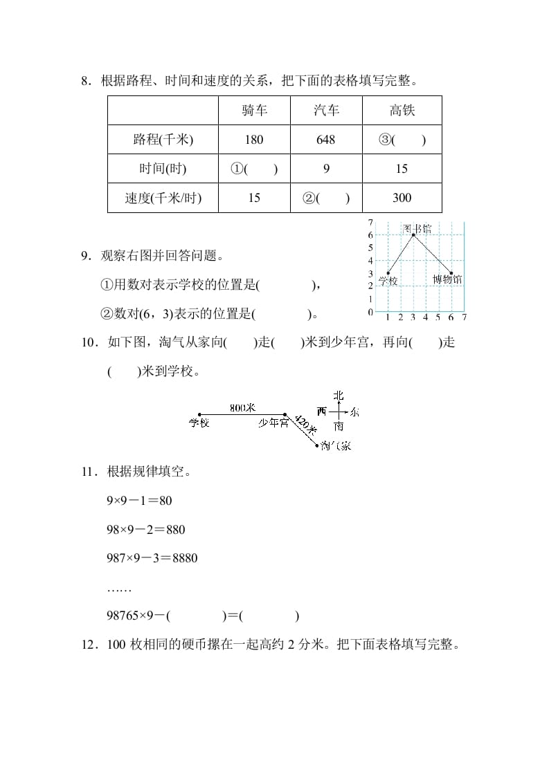 图片[2]-四年级数学上册期末练习(12)（北师大版）-学习资料站