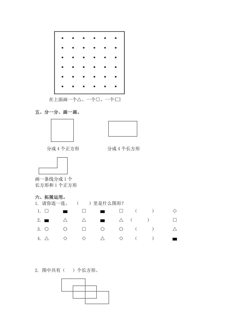 图片[2]-一年级数学下册（苏教版）认识长方形、正方形、圆及答案-学习资料站