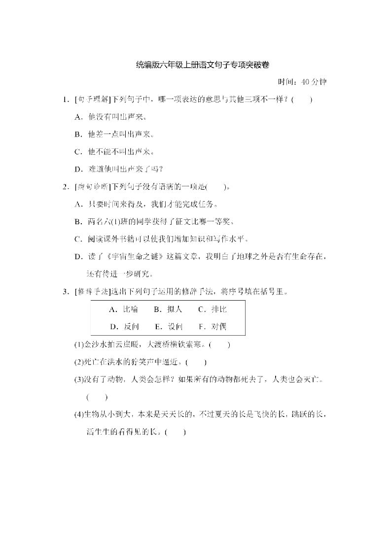 六年级语文上册句子专项练习（部编版）-学习资料站