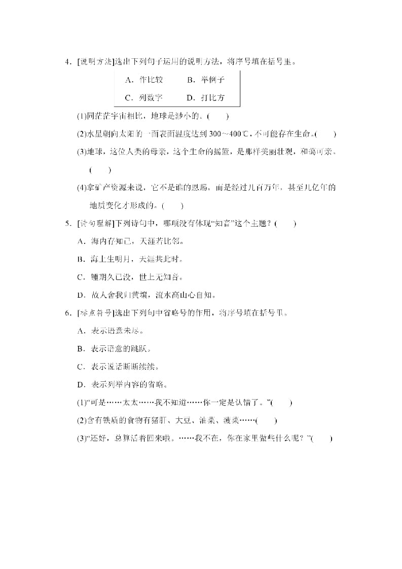 图片[2]-六年级语文上册句子专项练习（部编版）-学习资料站