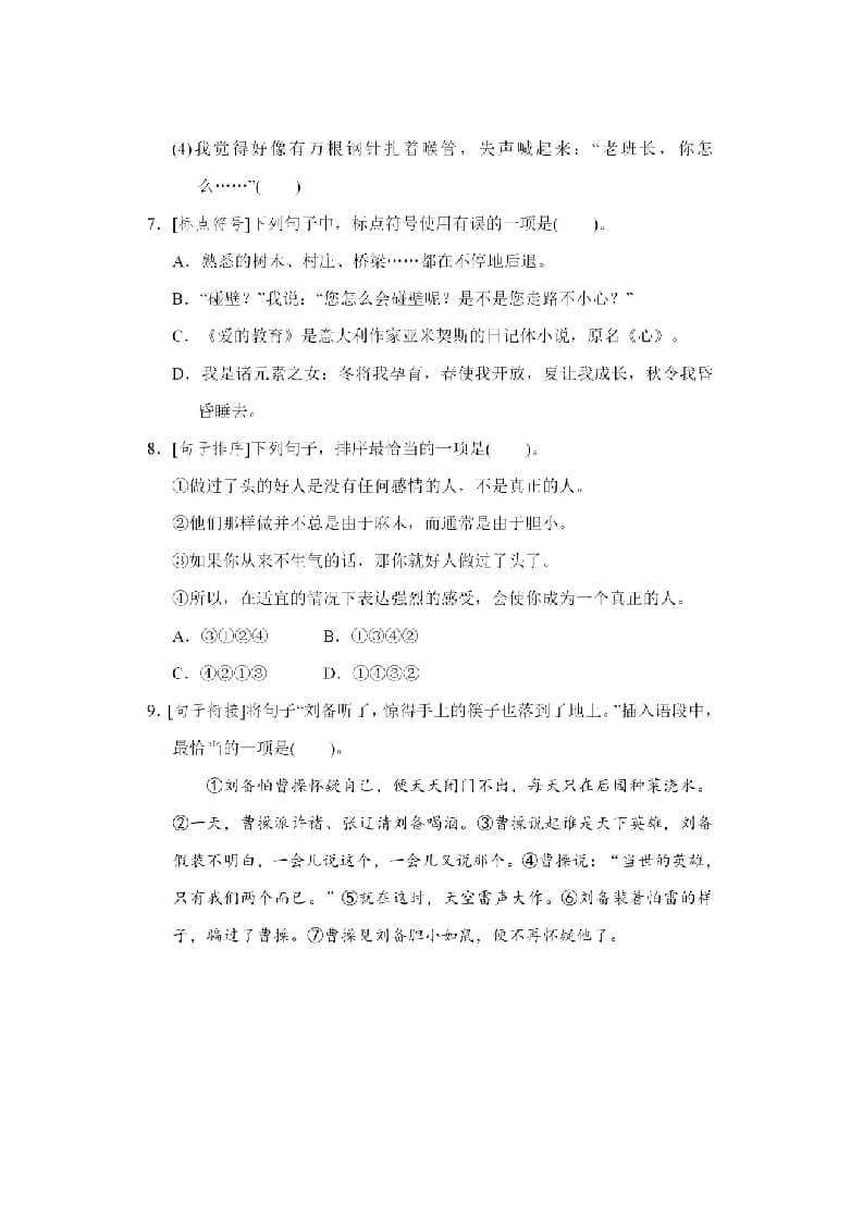 图片[3]-六年级语文上册句子专项练习（部编版）-学习资料站