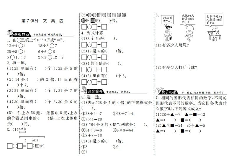 二年级数学上册7.7文具店·（北师大版）-学习资料站