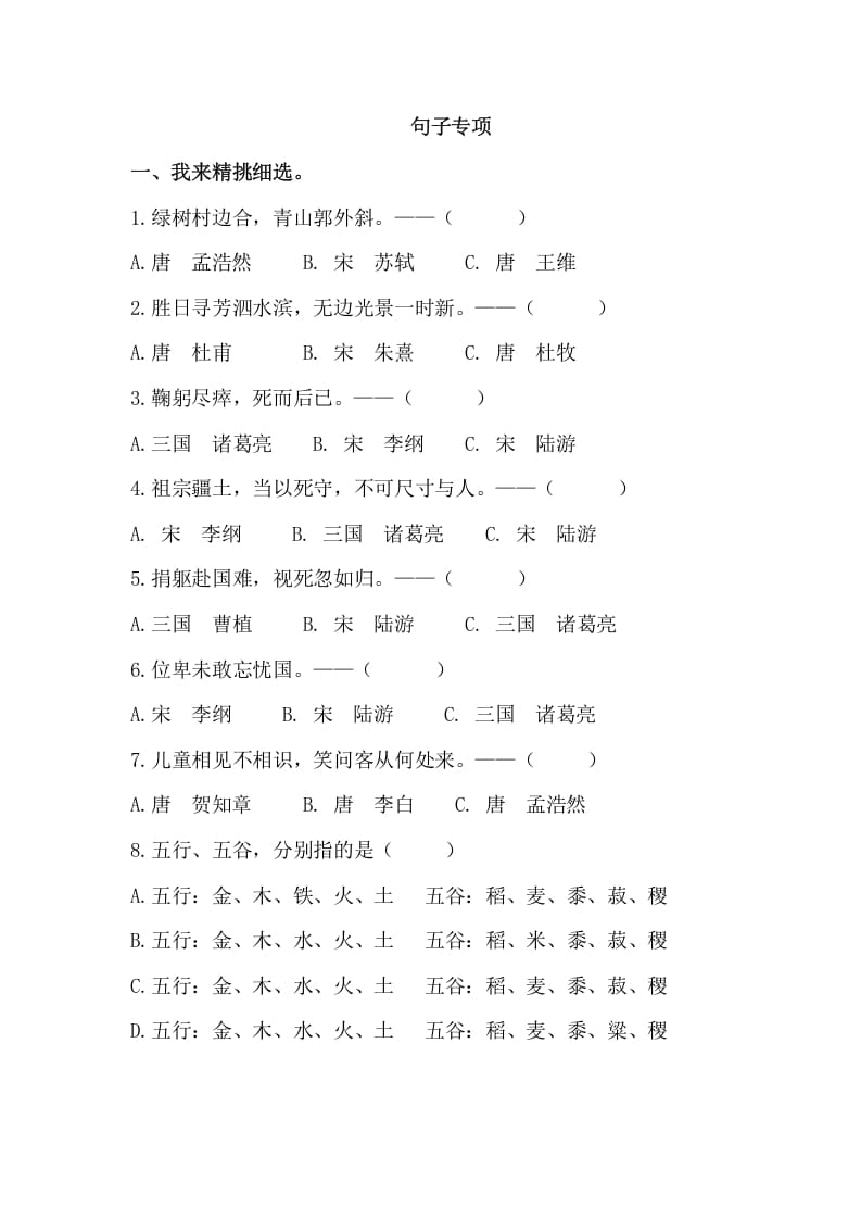 六年级语文上册句子专项练习题（部编版）-学习资料站