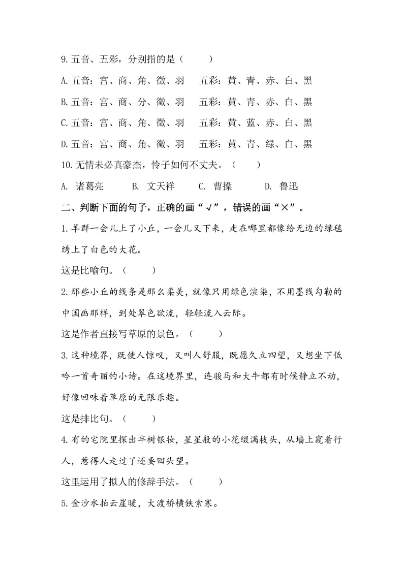 图片[2]-六年级语文上册句子专项练习题（部编版）-学习资料站