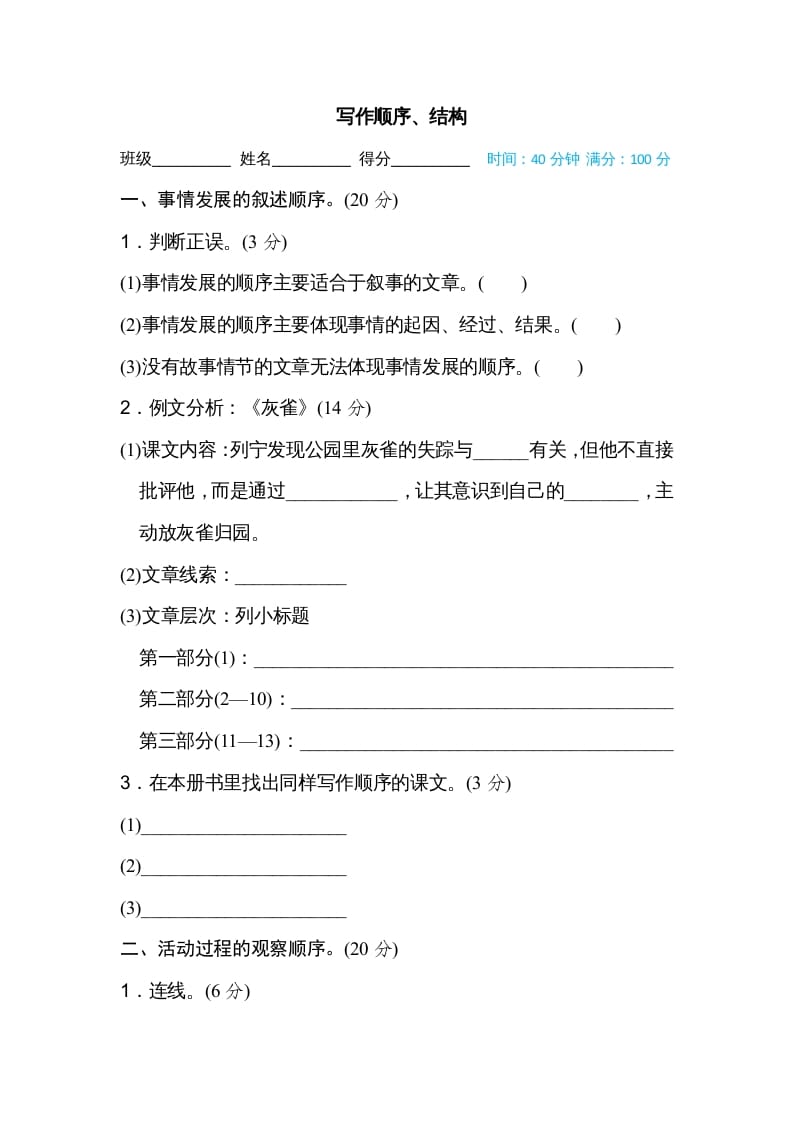三年级语文上册写作顺序、结构（部编版）-学习资料站