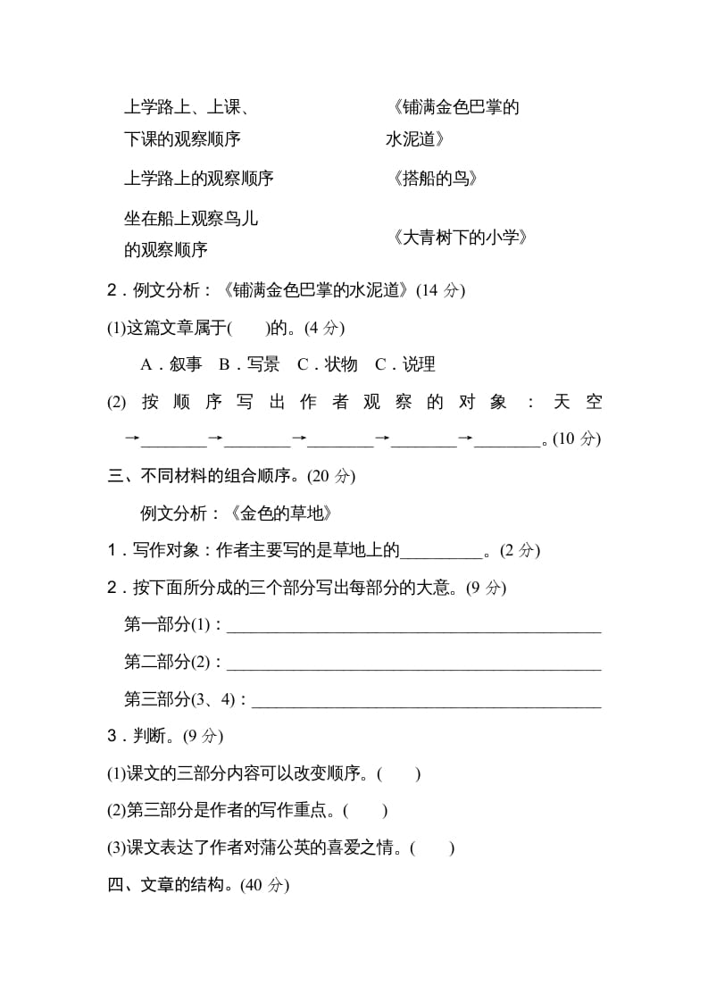 图片[2]-三年级语文上册写作顺序、结构（部编版）-学习资料站