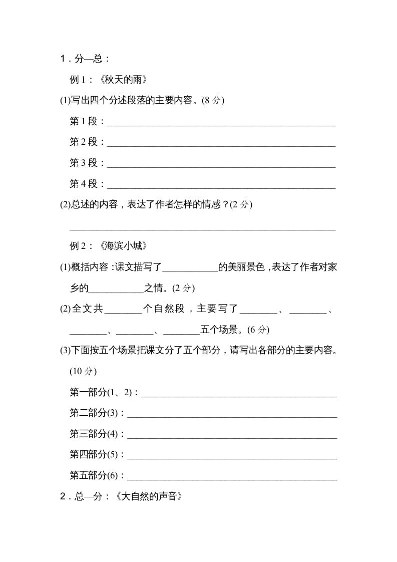图片[3]-三年级语文上册写作顺序、结构（部编版）-学习资料站
