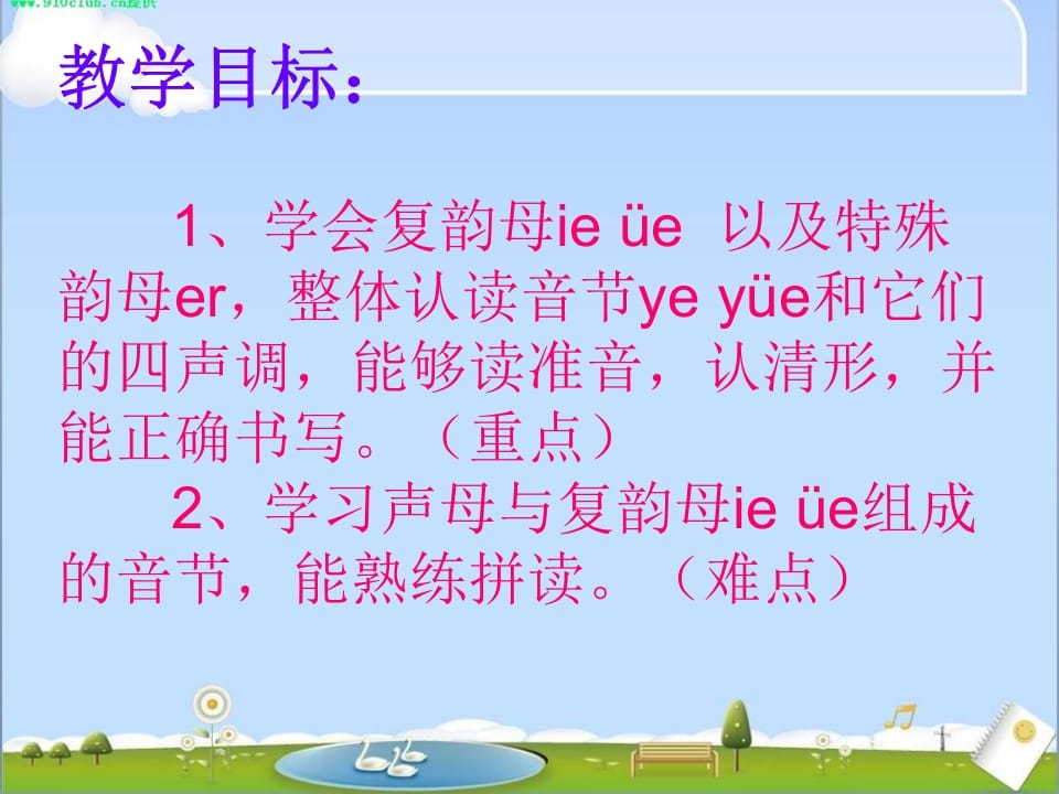 图片[2]-一年级语文上册11.ieüeer课件6（部编版）-学习资料站