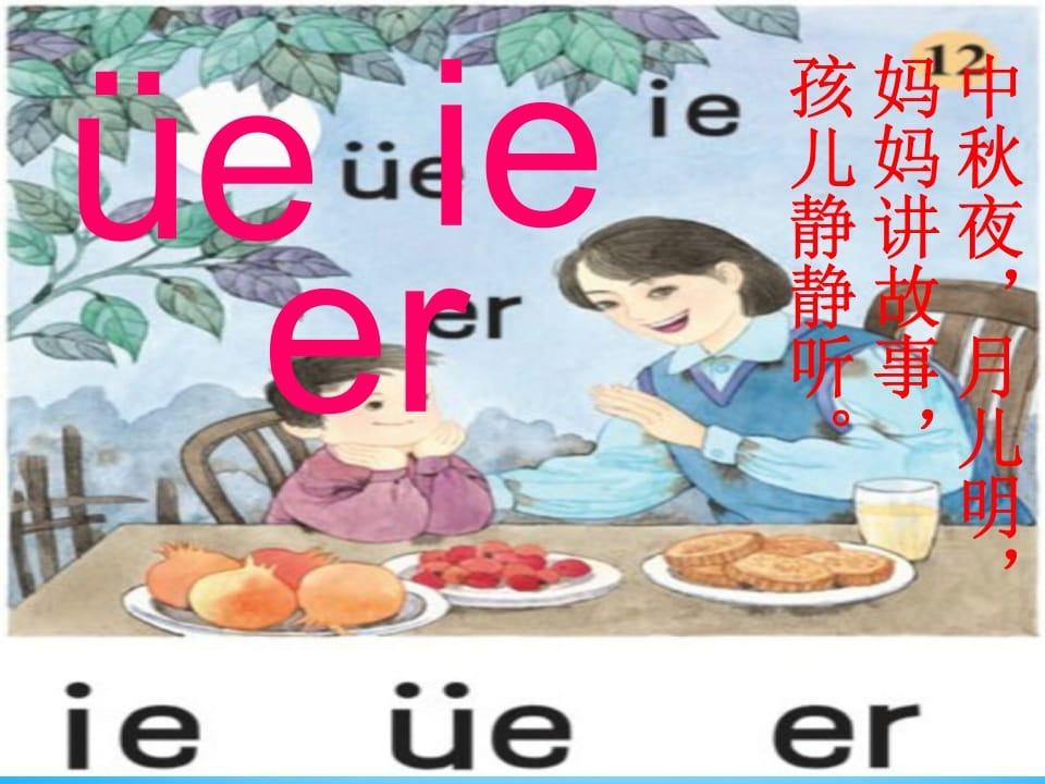 图片[3]-一年级语文上册11.ieüeer课件6（部编版）-学习资料站