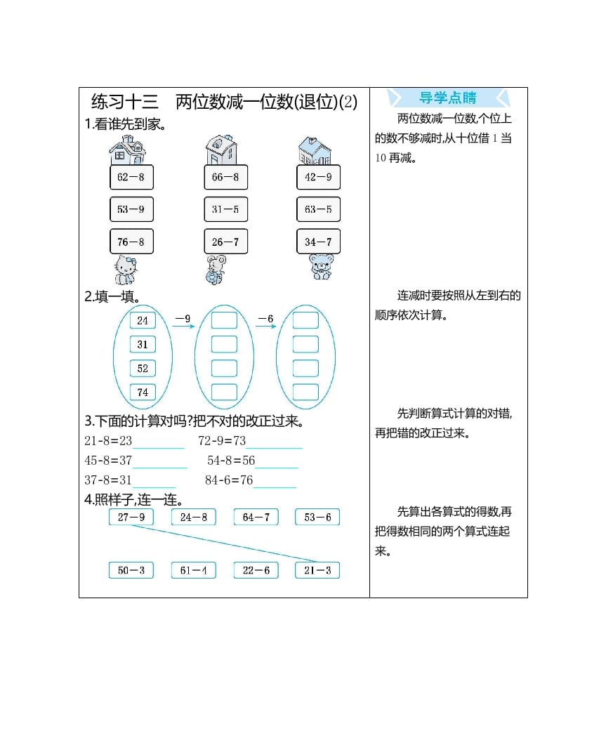 一年级数学上册练习十三两位数减一位数(退位)(2)（人教版）-学习资料站