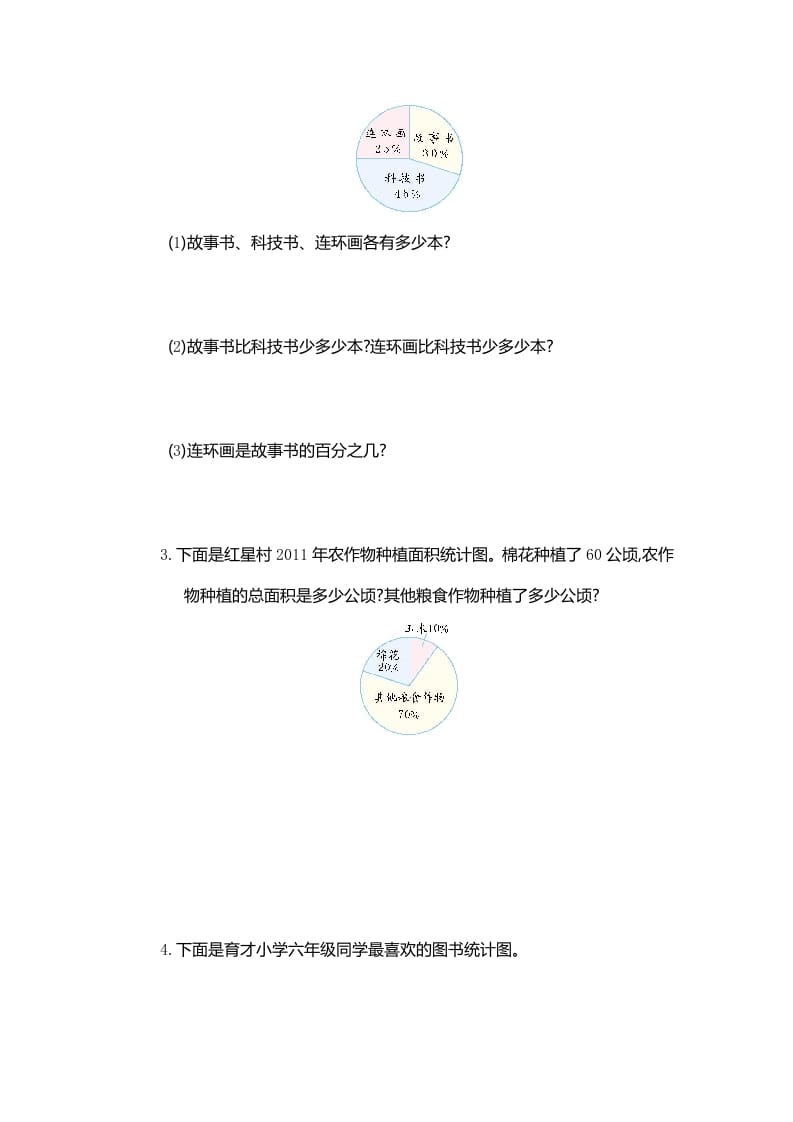 图片[3]-六年级数学上册第七单元测试卷（人教版）-学习资料站