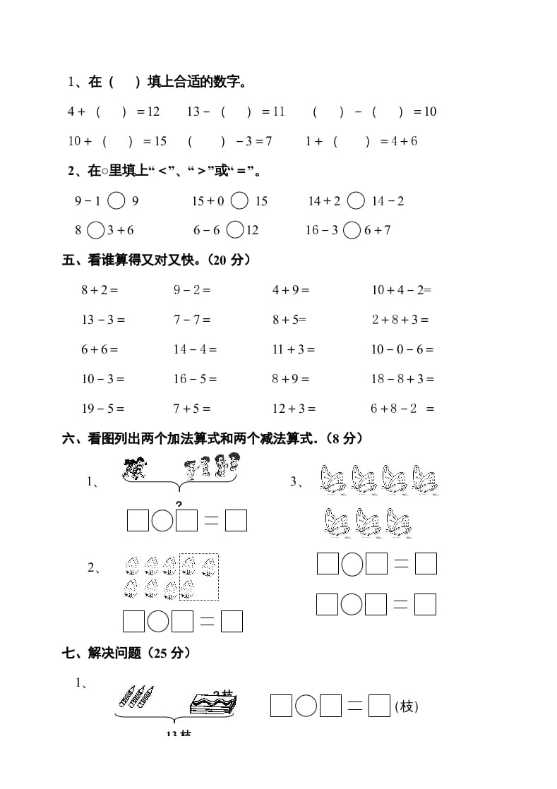 图片[3]-一年级数学上册期末测试卷10（人教版）-学习资料站