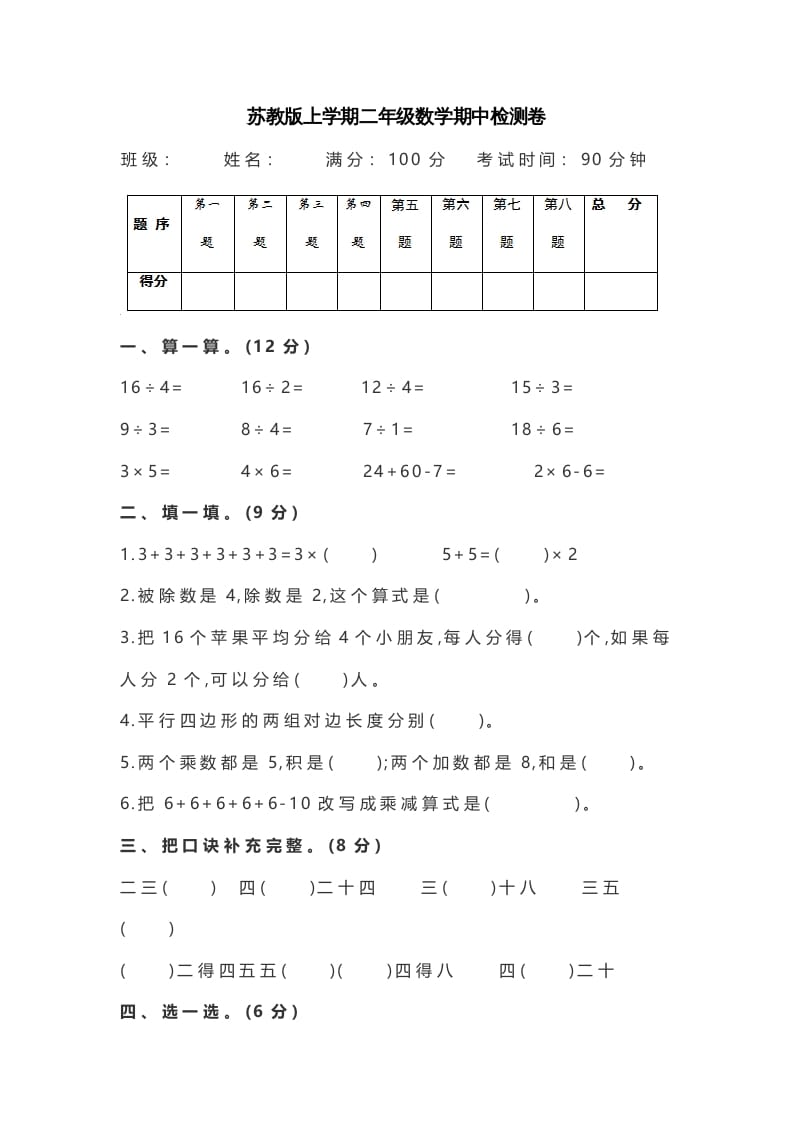 二年级数学上册期中测试卷3（苏教版）-学习资料站